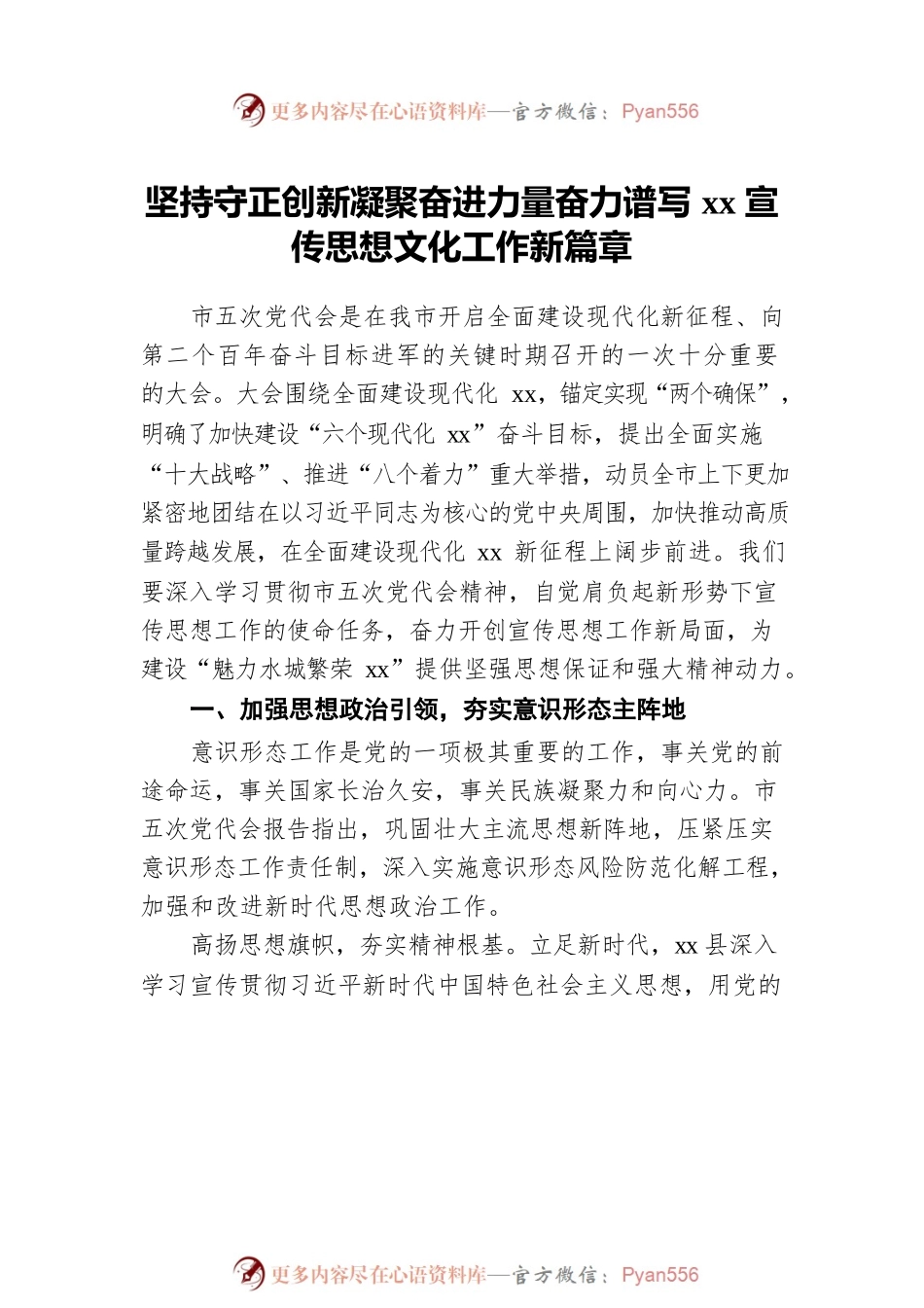 在宣传思想文化工作会议的交流发言汇编（6篇）.docx_第2页