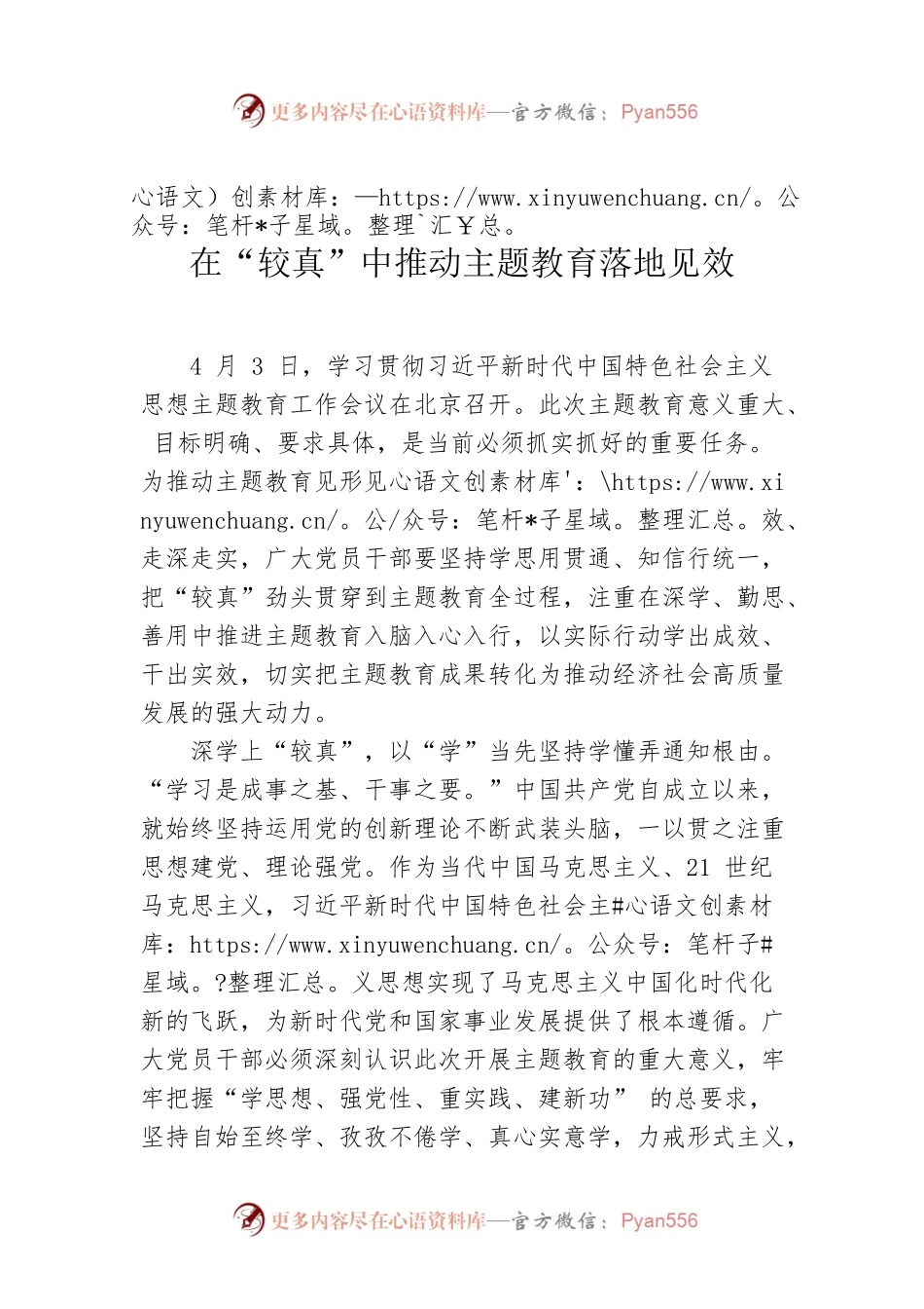 在“较真”中推动主题教育落地见效.docx_第1页