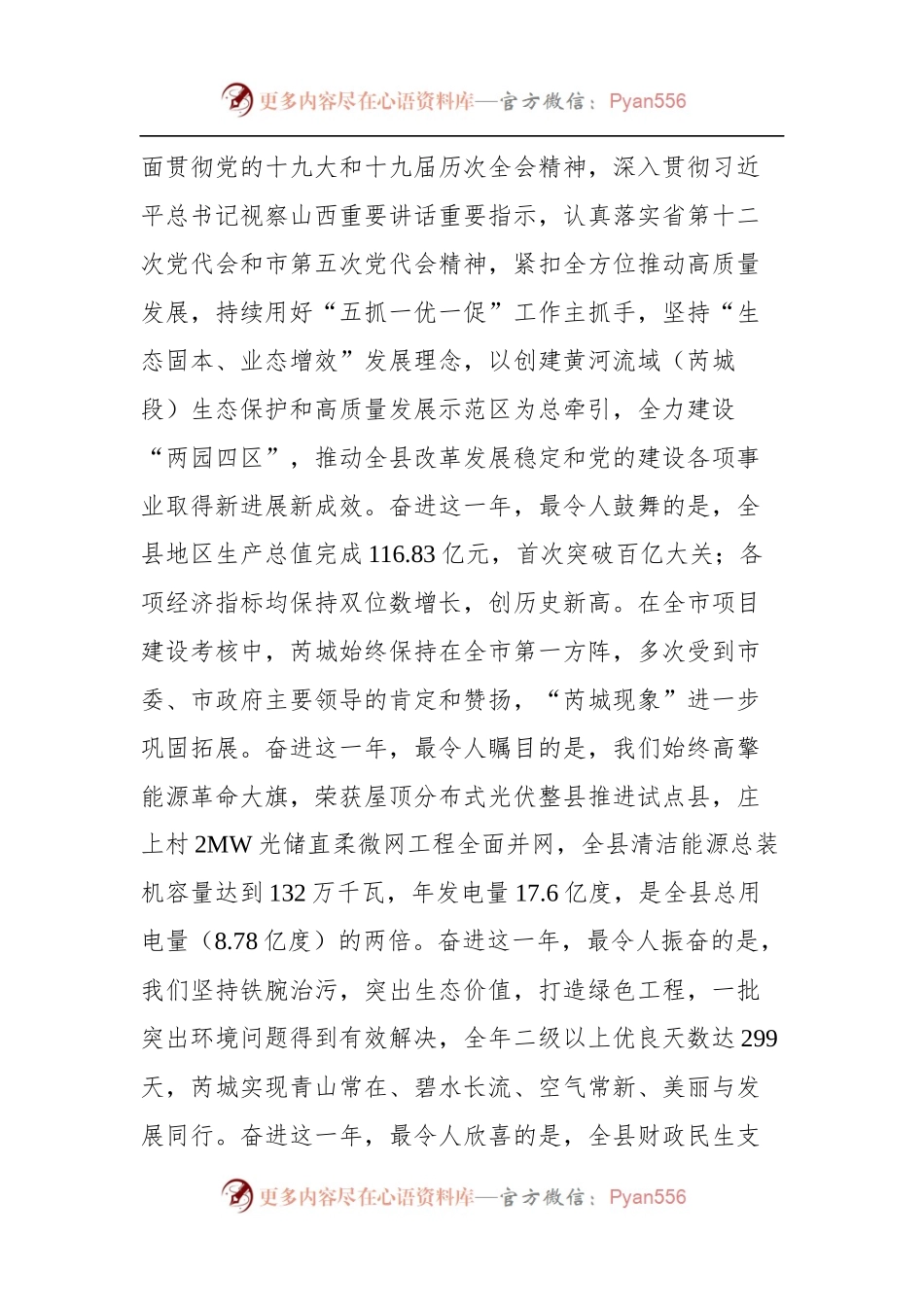在政协第十一届芮城县委员会第二次会议开幕式上的讲话.docx_第2页