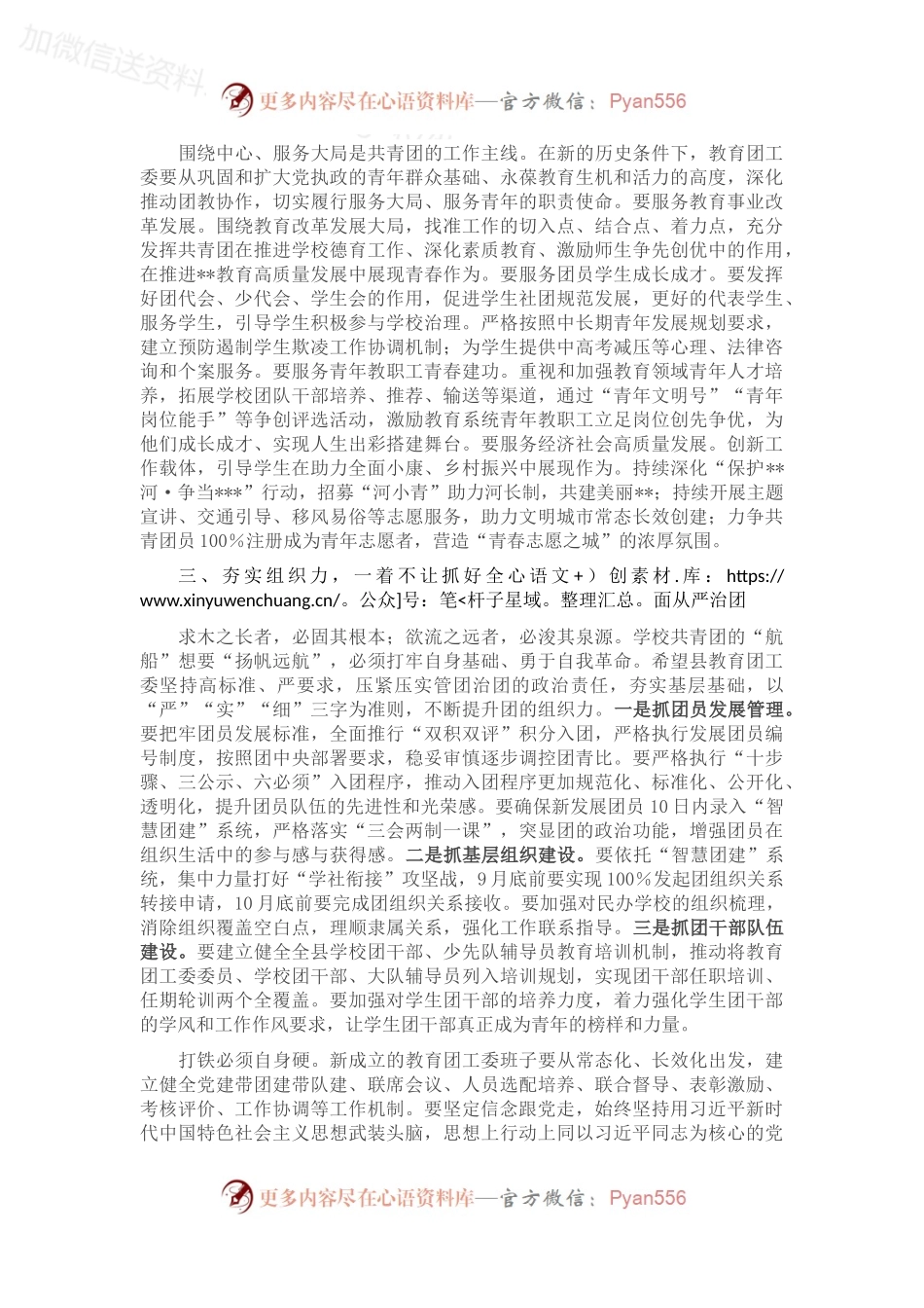 在共青团县教育工作委员会成立大会上的讲话.docx_第2页
