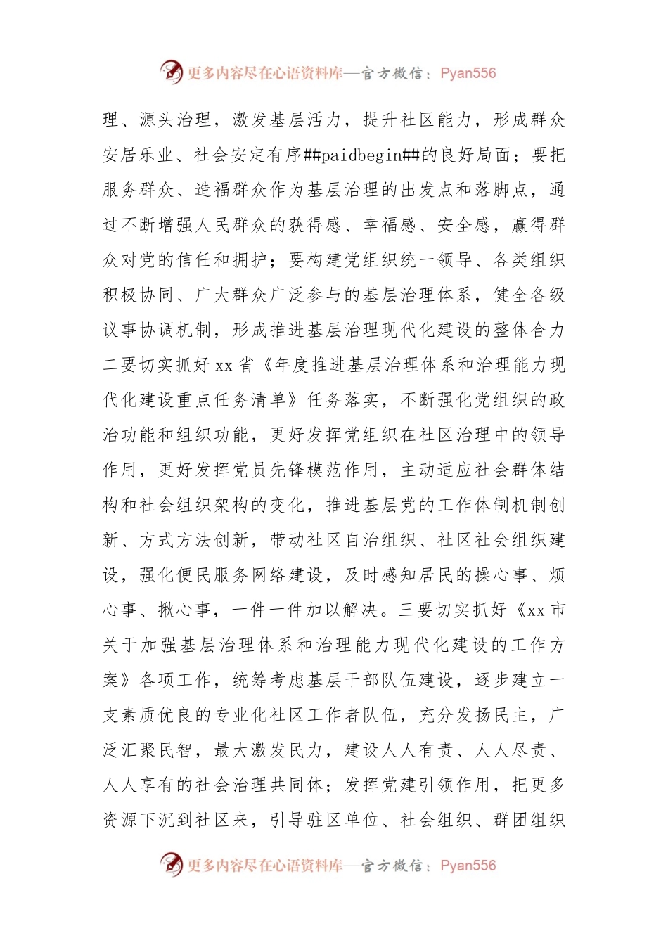 在城市基层党建引领基层治理工作会议上的讲话.docx_第2页