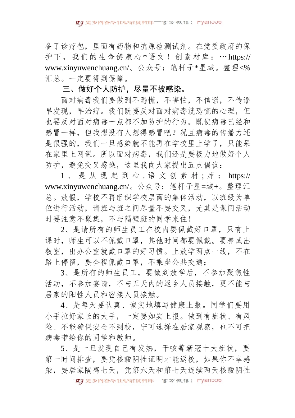 在全校师生员工疫情防控工作会上的讲话（20221212）.docx_第2页