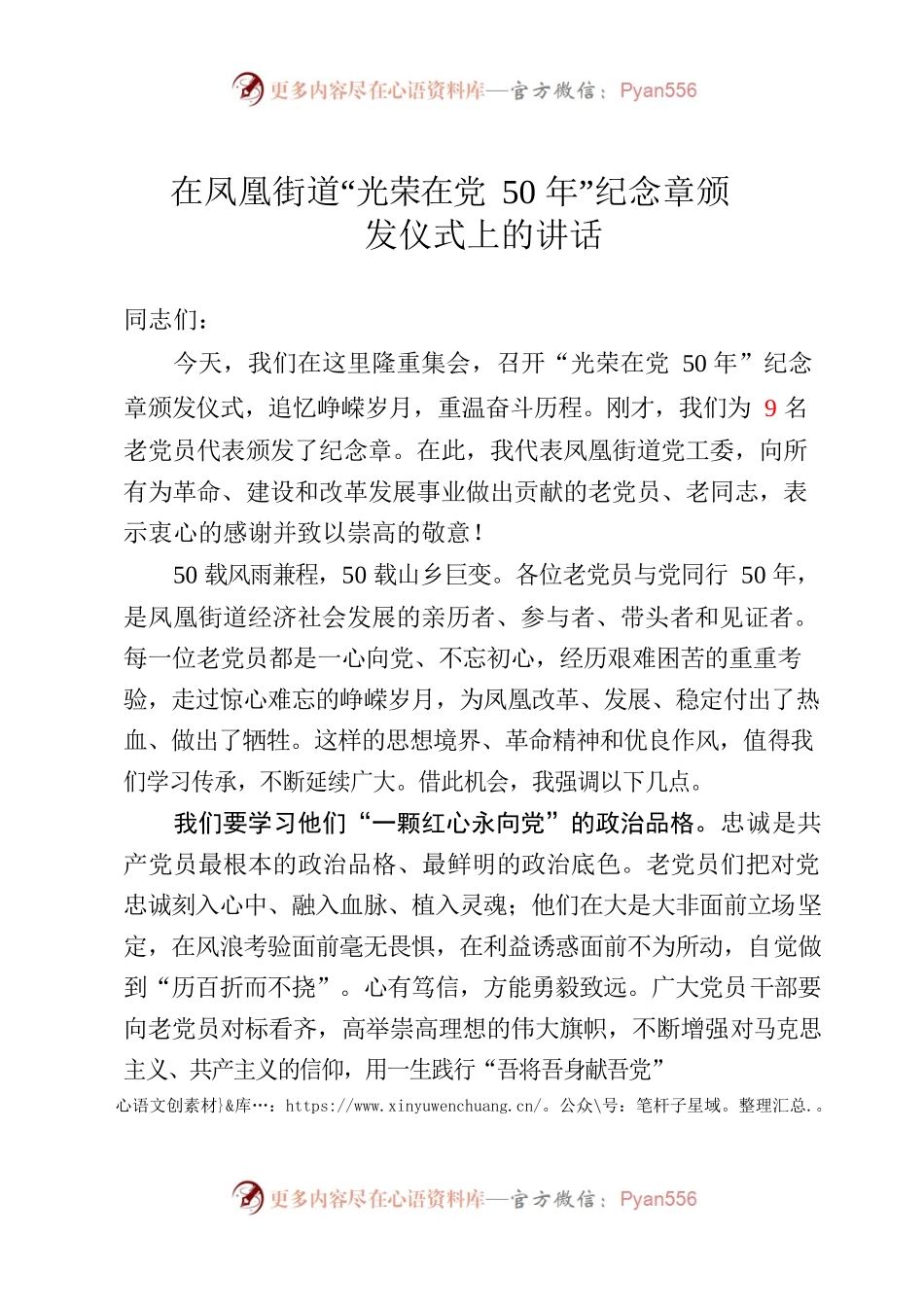 在凤凰街道“光荣在党50年”纪念章颁发仪式上的讲话.docx_第1页