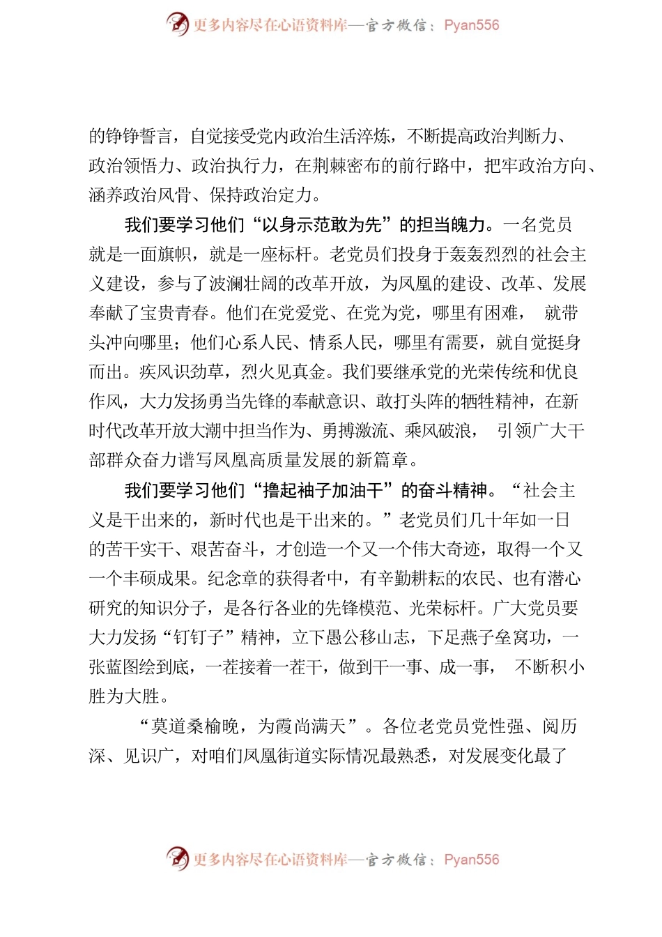 在凤凰街道“光荣在党50年”纪念章颁发仪式上的讲话.docx_第2页