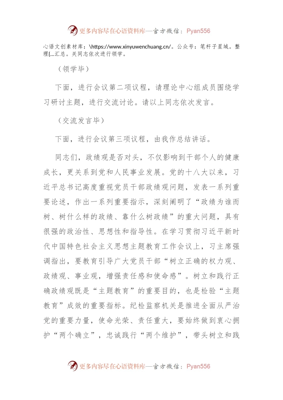 在区纪委监委2023年第四季度集中学习专题研讨会上的主持词.docx_第2页