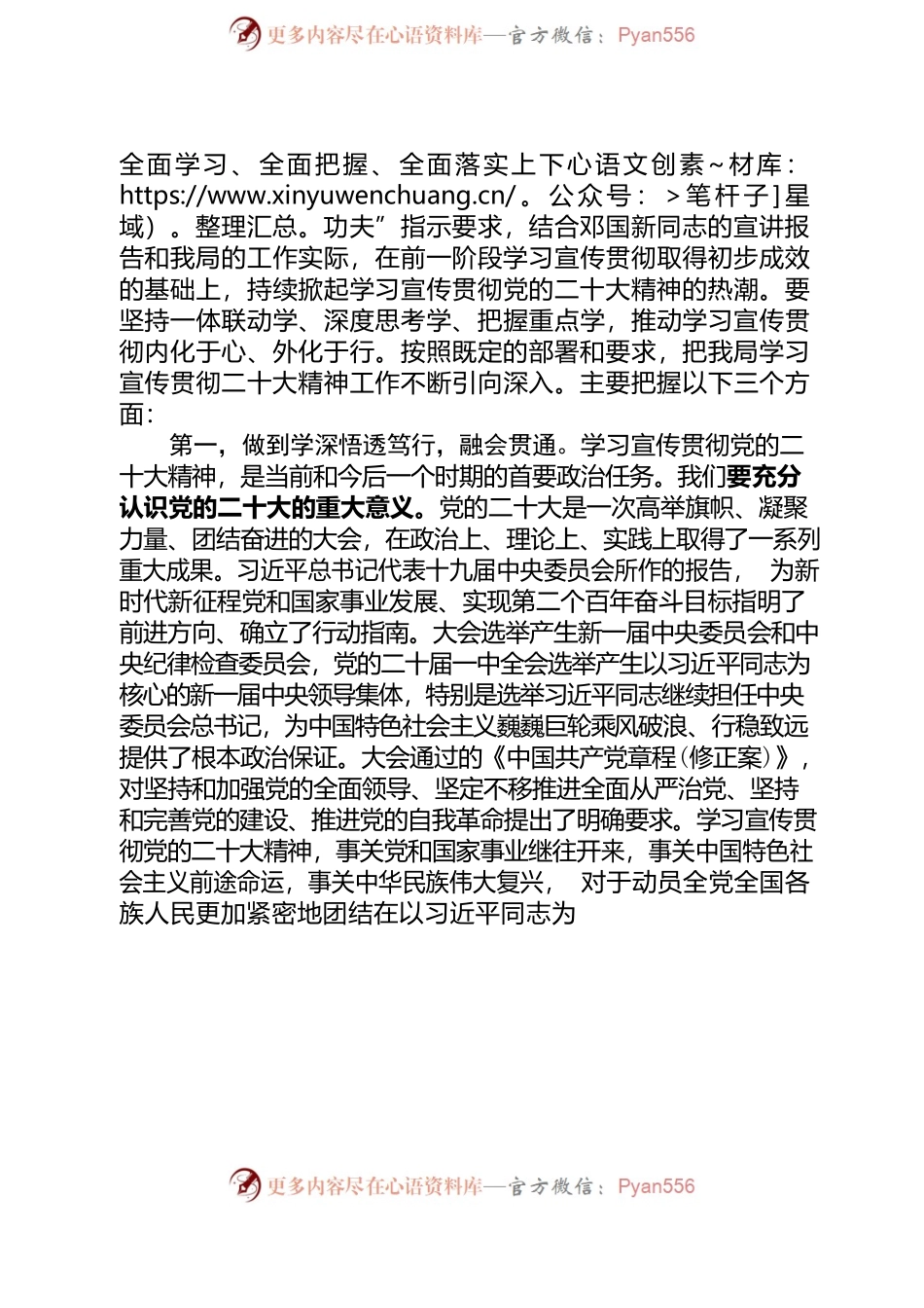 在党的二十大精神宣讲报告会上的讲话.docx_第2页