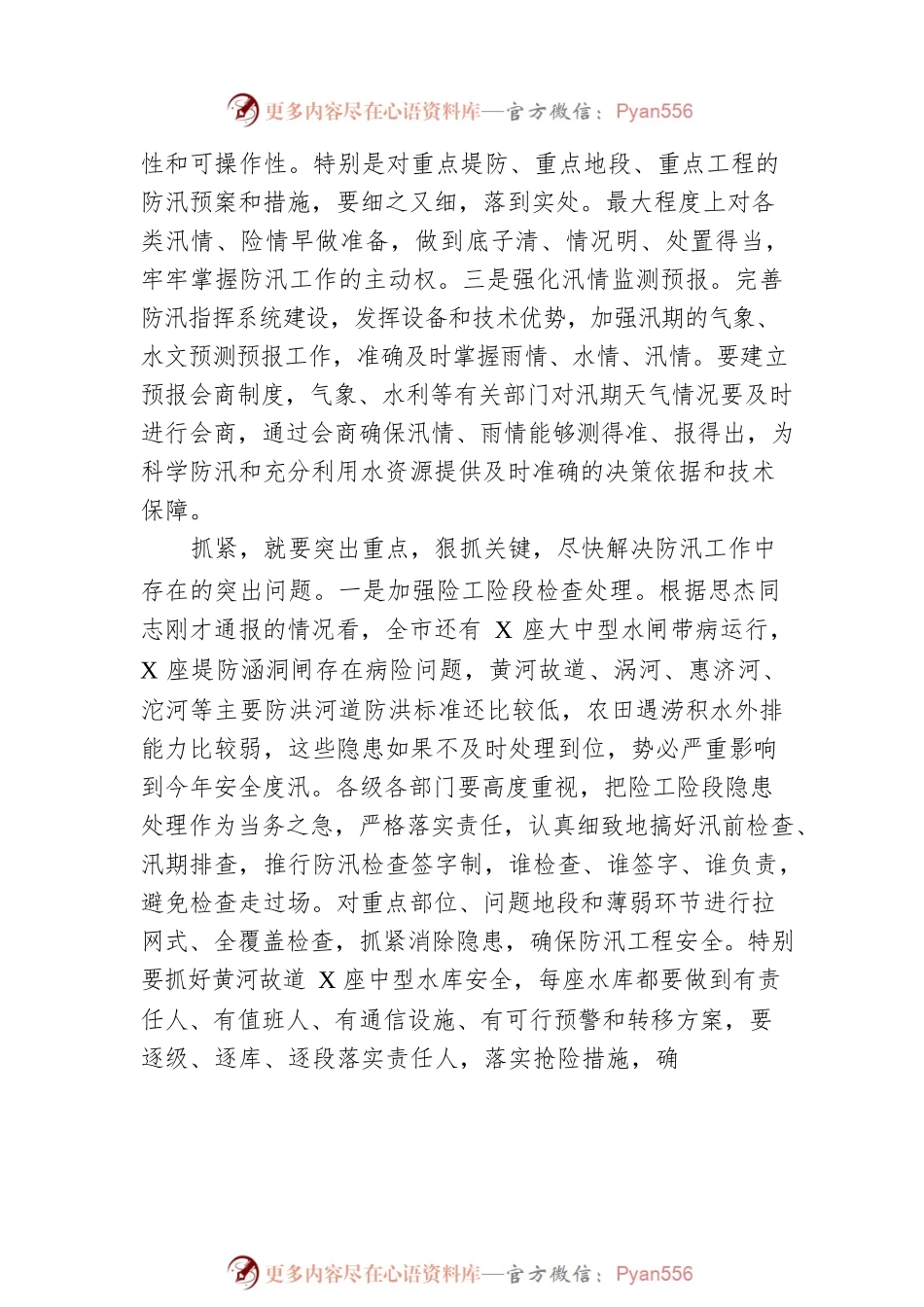 在全市防汛工作会议上的讲话2.docx_第2页