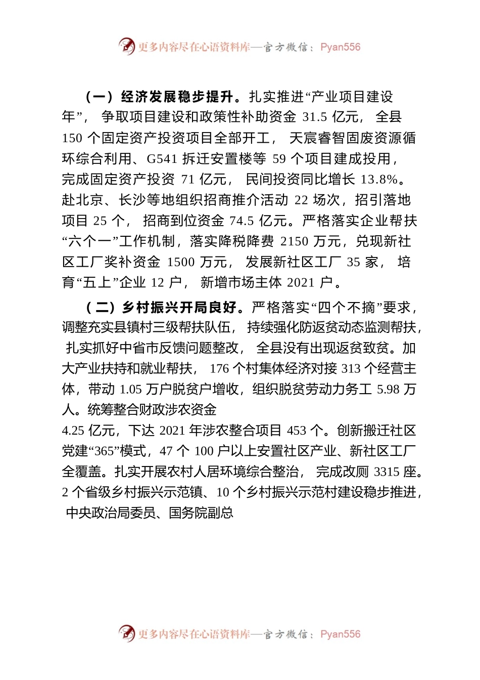 在县委十六届二次全会上的讲话.docx_第2页