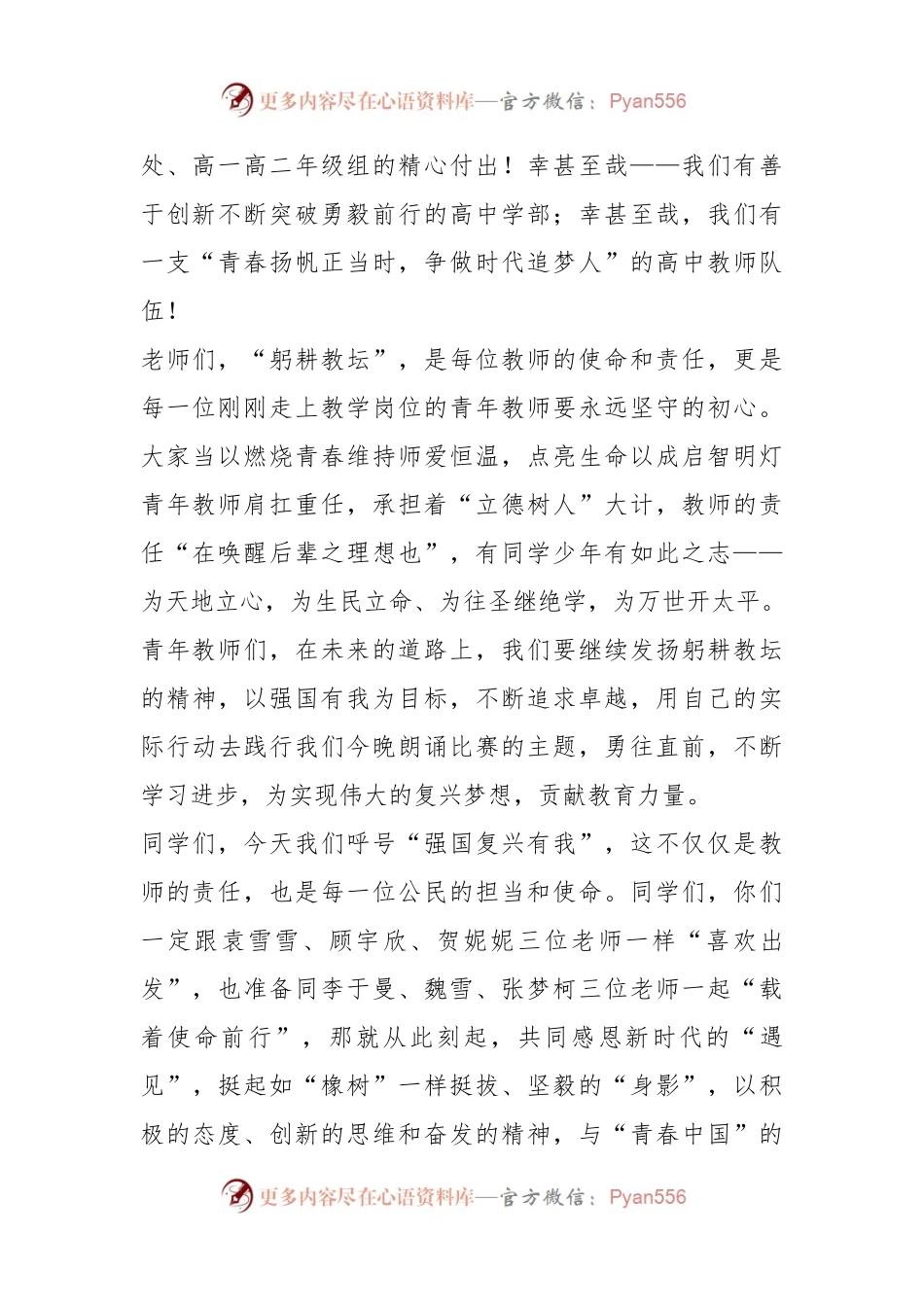 在X学校高中青年教师朗诵比赛上的发言：躬耕教坛强国有我.docx_第2页