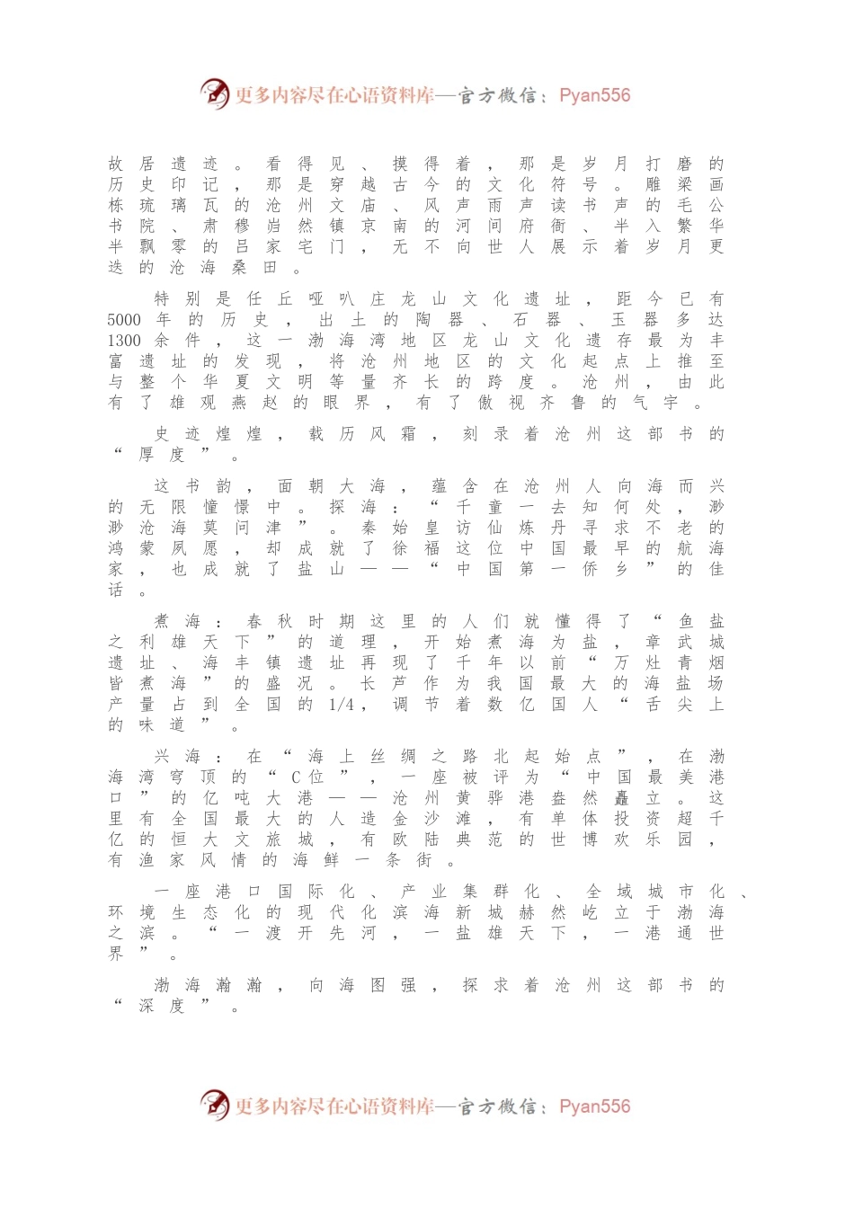 在20XX年旅游产业发展大会开幕式上的推介致辞.docx_第2页