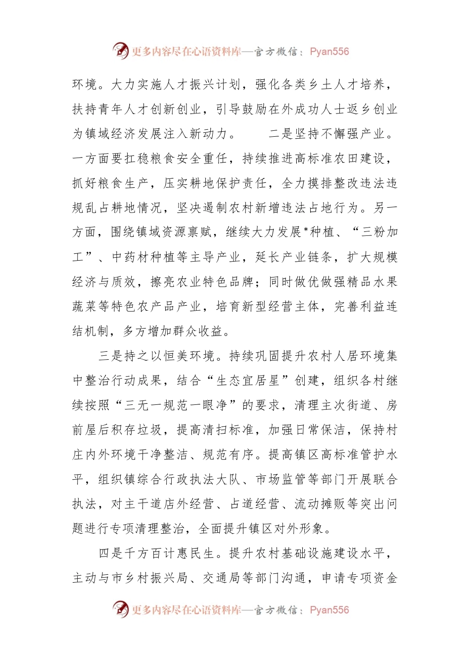 在全市城乡融合发展专题研讨会上的发言稿.docx_第2页