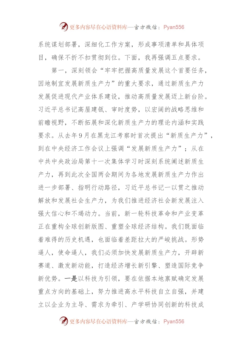 在党委传达学习全国两会精神专题学习上的讲话提纲.docx_第2页