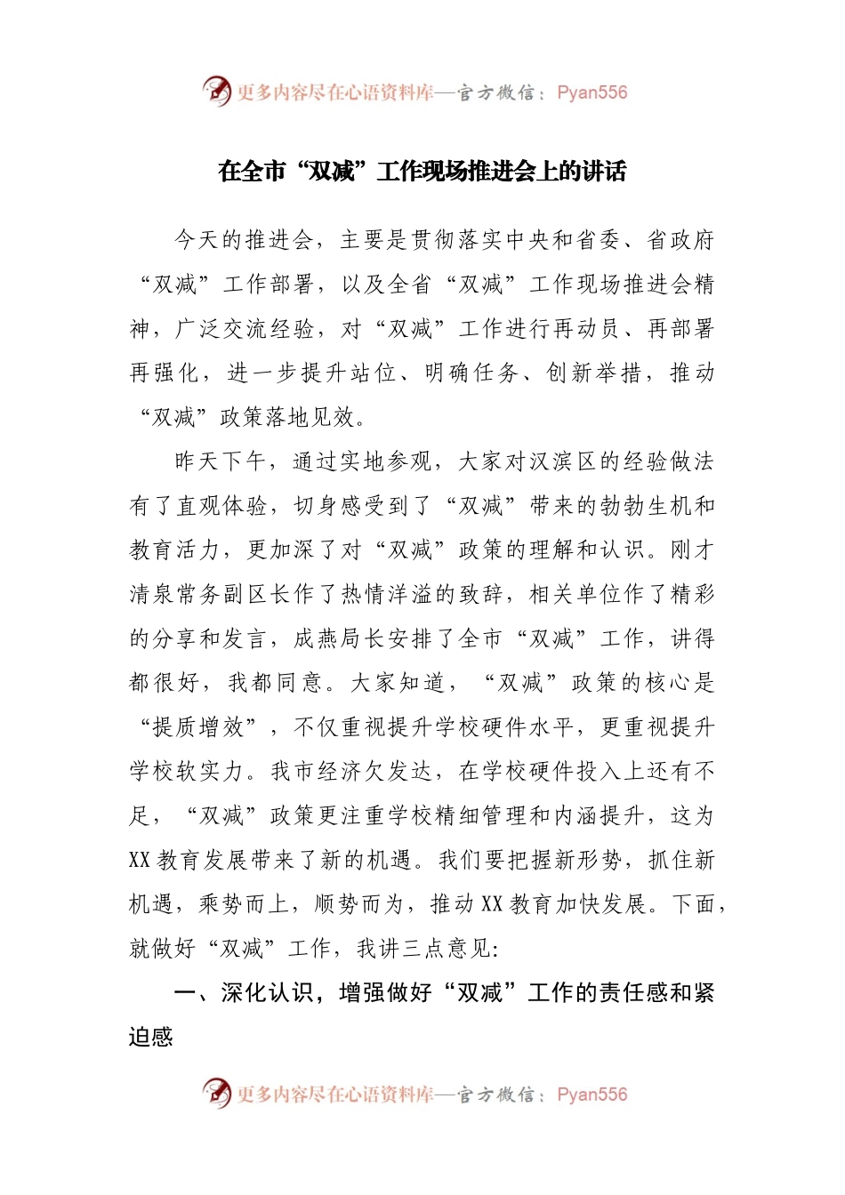 在全市“双减”工作现场推进会上的讲话.docx_第1页