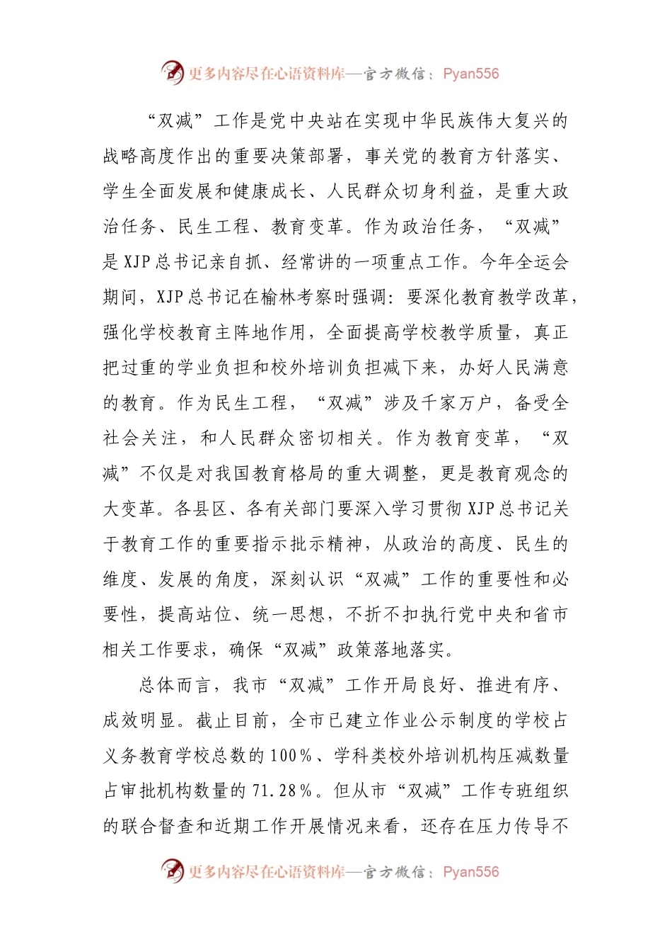 在全市“双减”工作现场推进会上的讲话.docx_第2页