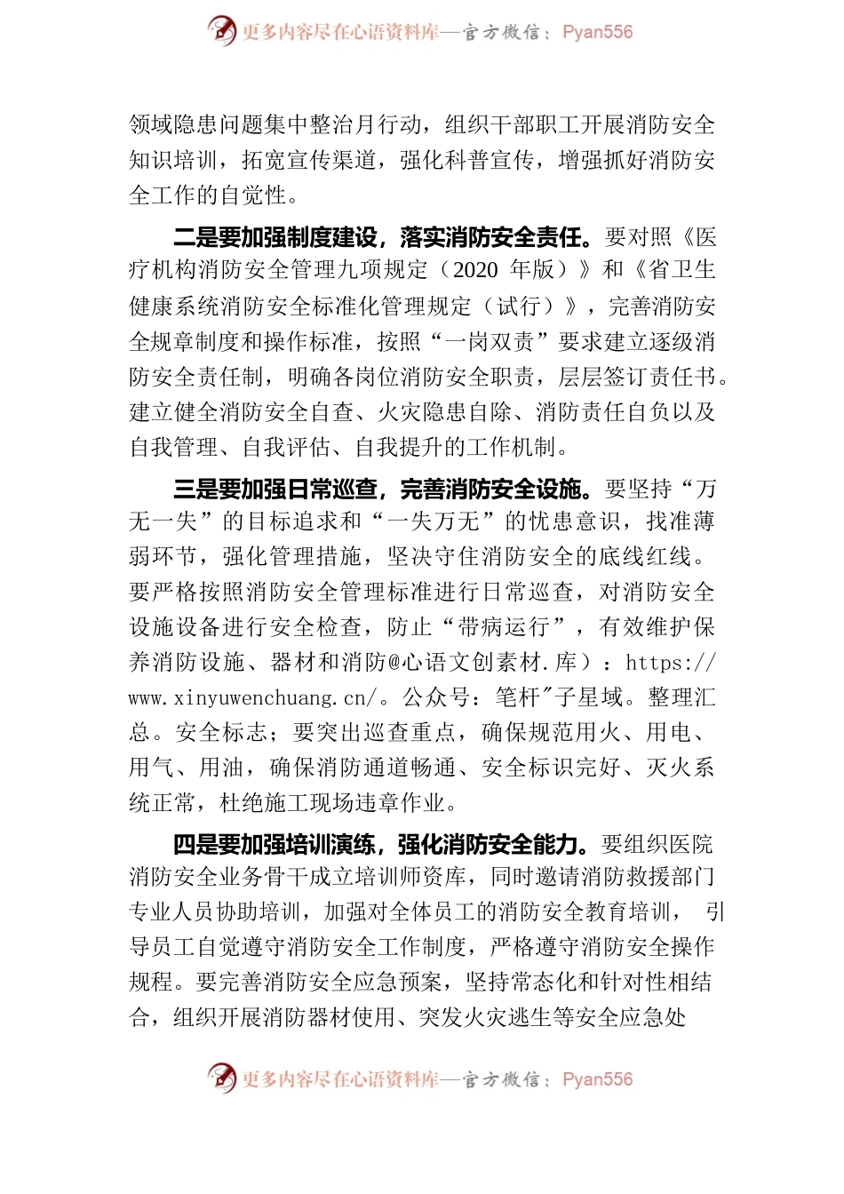 在医院安全生产会议上的讲话.docx_第2页