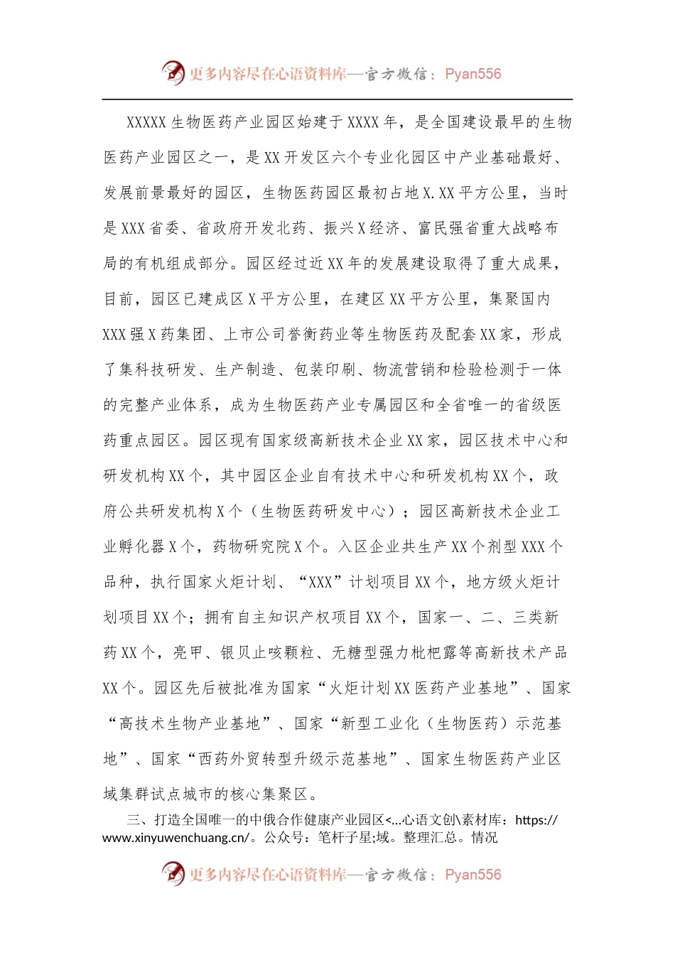 在国家级开发区人才培训班座谈会上的发言.docx_第2页