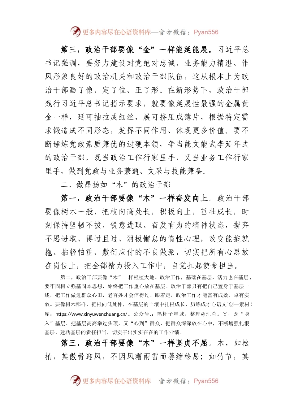 在全局政工干部会议上的讲话稿.docx_第2页