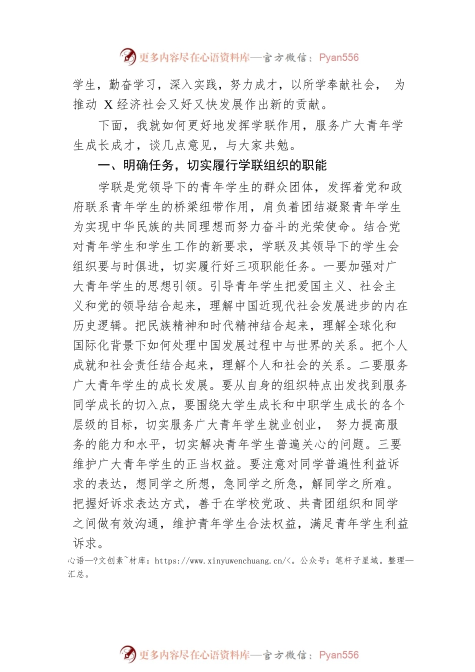 在学联选举成立闭幕式上的讲话.docx_第2页