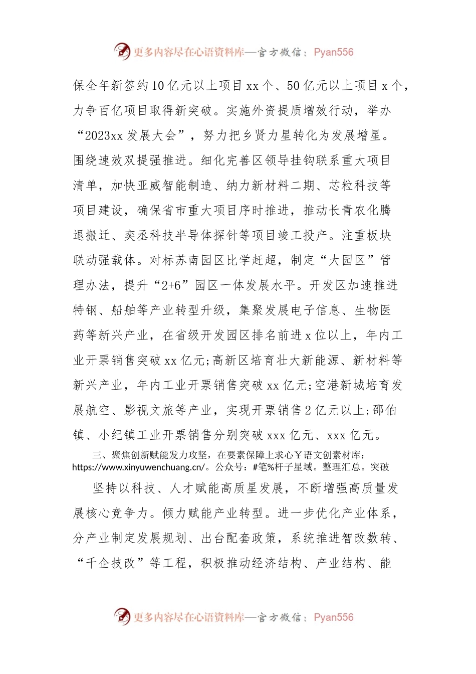 在全市经济社会高质量发展座谈会上的汇报材料.docx_第2页