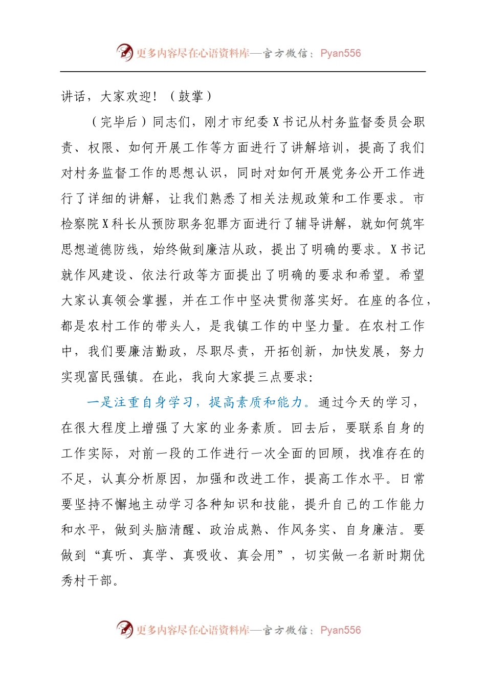 在全镇镇村干部作风建设工作会议上的主持词.docx_第2页