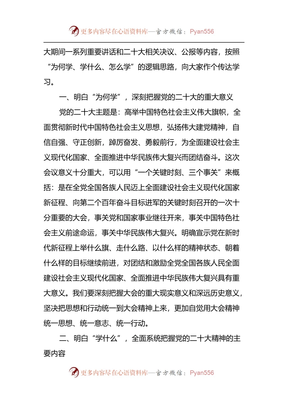 在传达学习大会精神专题会议上的讲话（国企）.docx_第2页