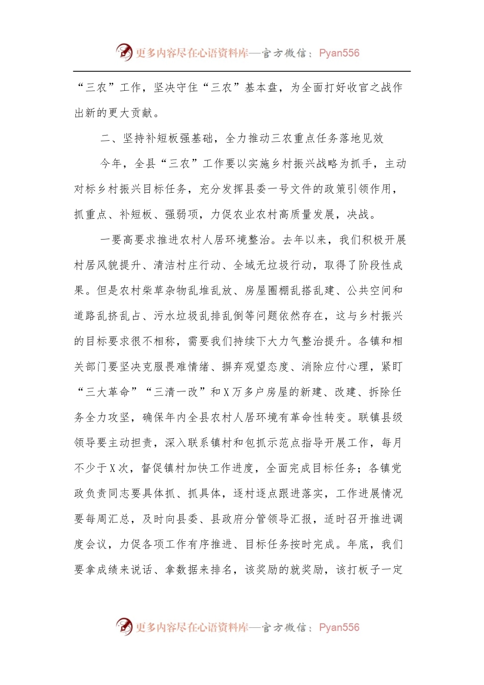 在全县乡村振兴工作会上的讲话[2].docx_第2页
