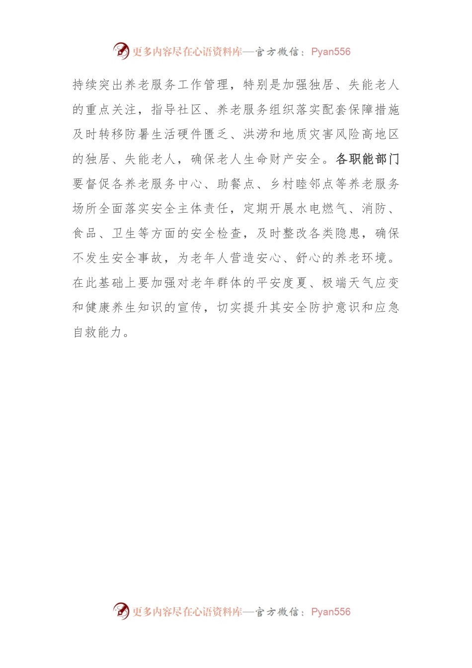 在全区养老服务体系建设大会上的讲话.docx_第2页