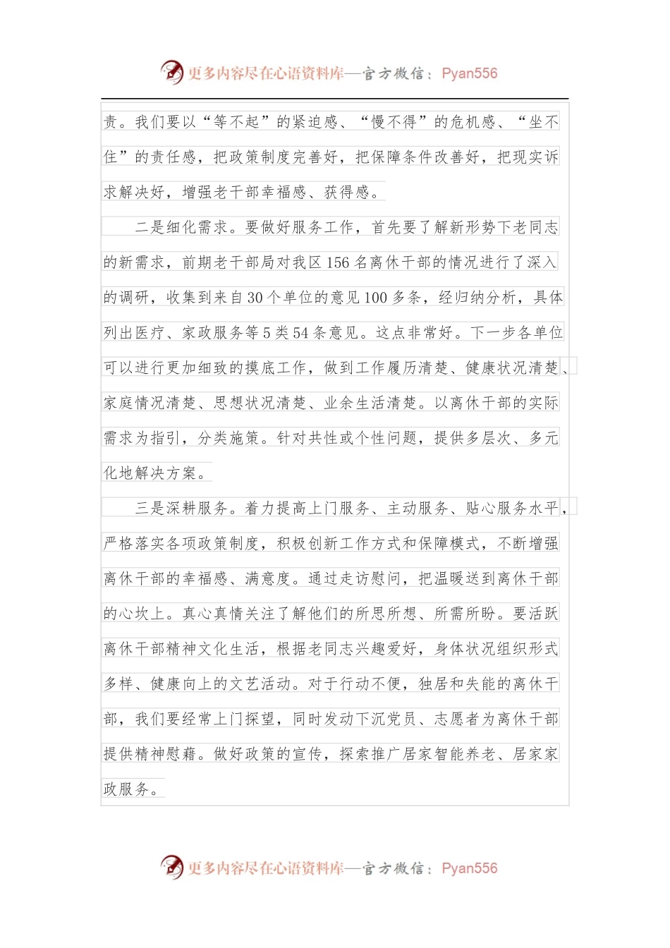 在全区离休干部“一人一策”精准服务签约仪式上的讲话.docx_第2页