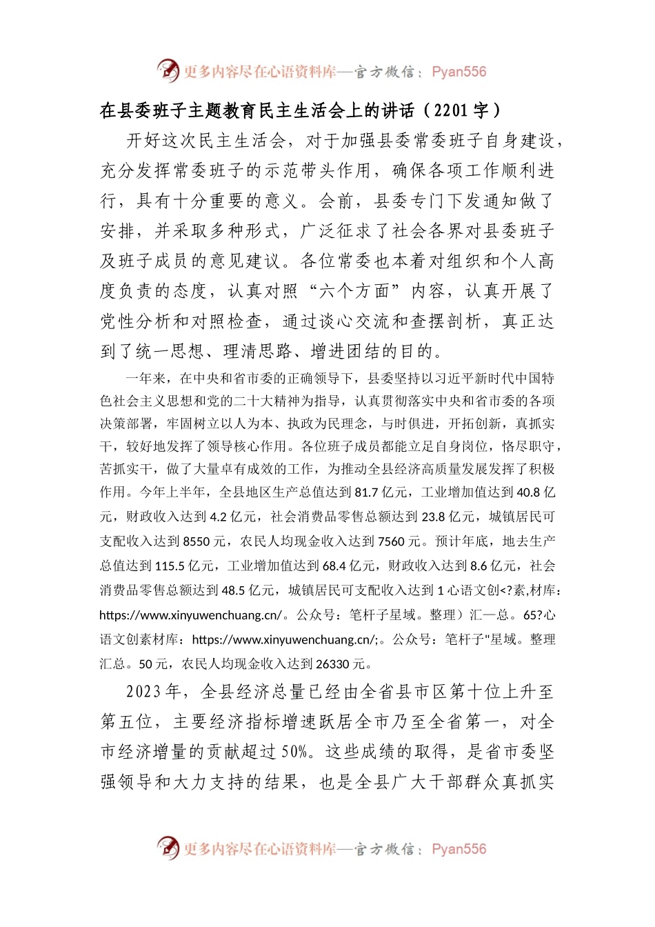 在县委班子主题教育民主生活会上的讲话.docx_第1页