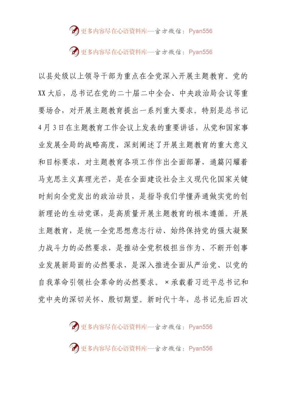 在党内主题教育动员部署会上的讲话.docx_第2页