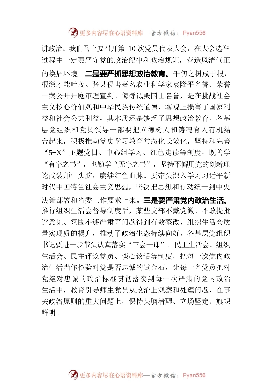 在党建工作推进会暨品牌创建部署会上的讲话.docx_第2页