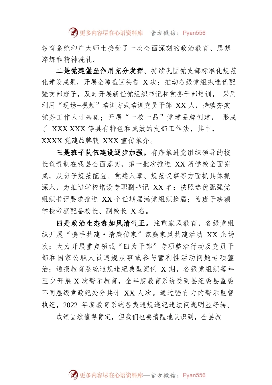 在全县中小学校2022年党组织书记述职评议会上的讲话.docx_第2页