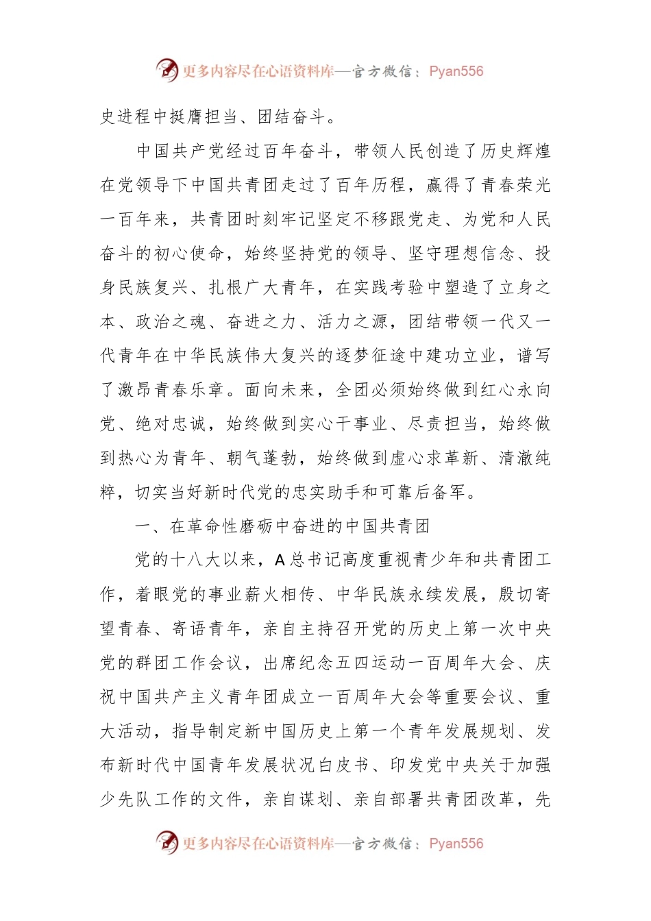 在中国共产主义青年团第十九次全国代表大会上的报告.docx_第2页