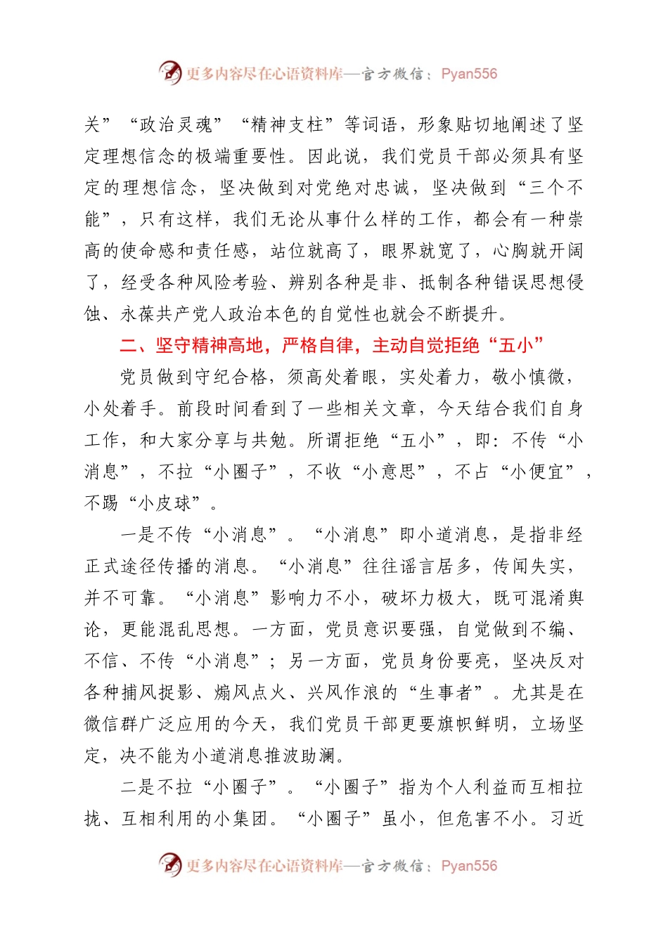 在局党组2020年度民主生活会上的总结讲话.docx_第2页