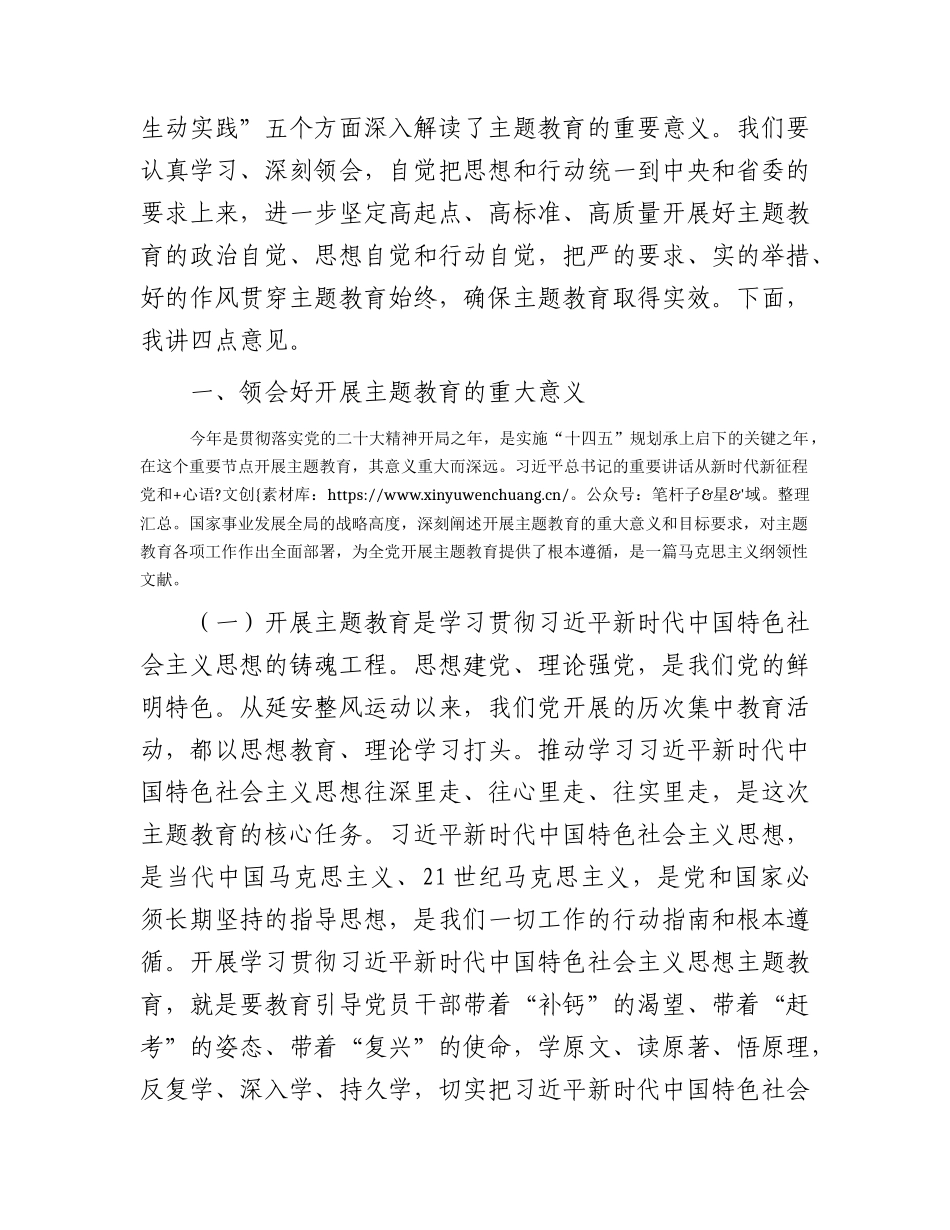 在厅开展主题教育工作会上的讲话6900字.docx_第2页