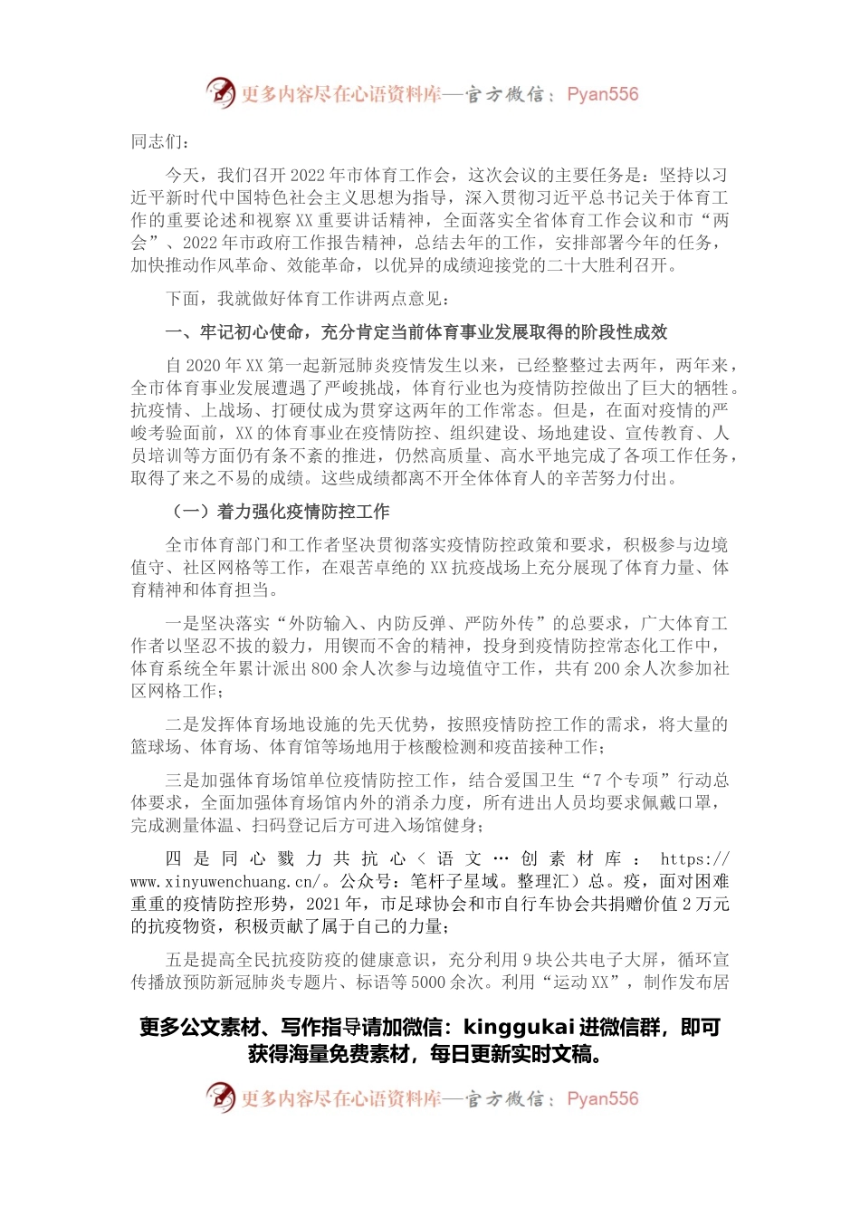 在X市2022年体育工作会议上的讲话.docx_第1页