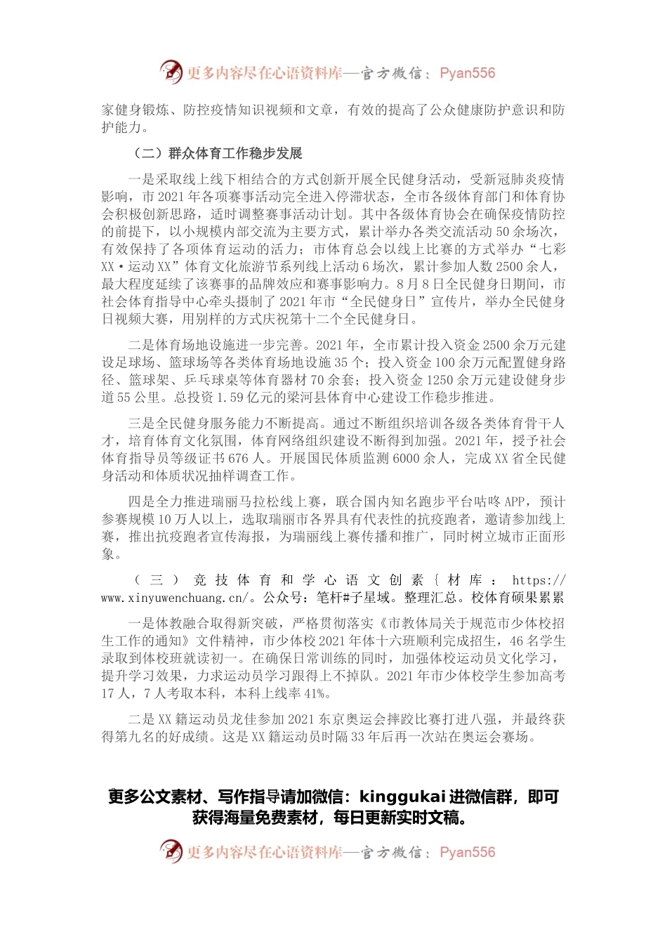 在X市2022年体育工作会议上的讲话.docx_第2页