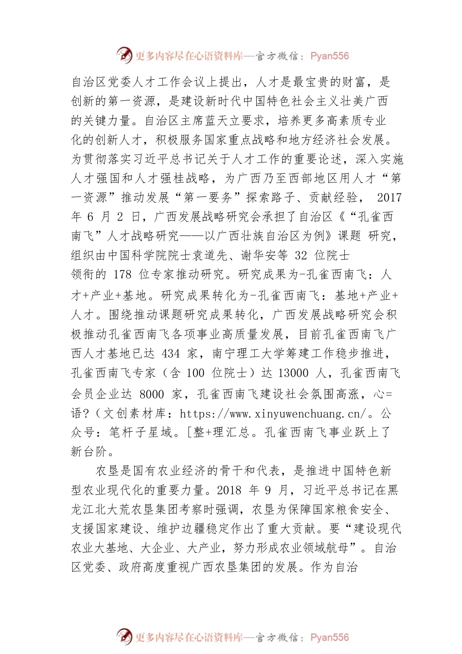 在广西农垦集团与孔雀西南飞战略合作协议签约仪式上的讲话（20220210）.docx_第2页
