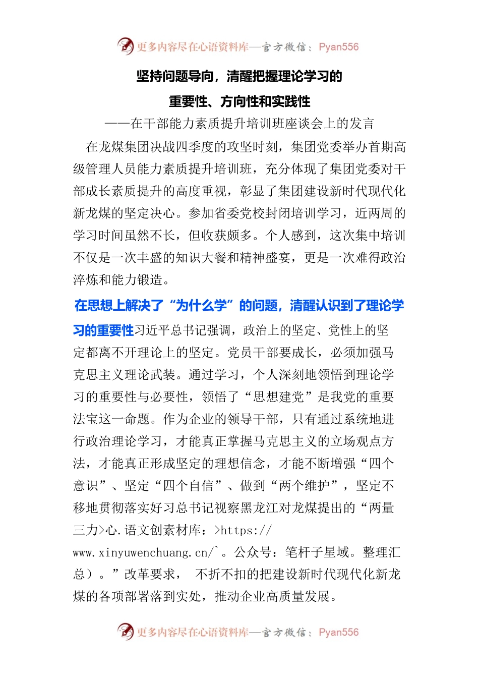在干部能力素质提升培训班座谈会上的发言.docx_第1页