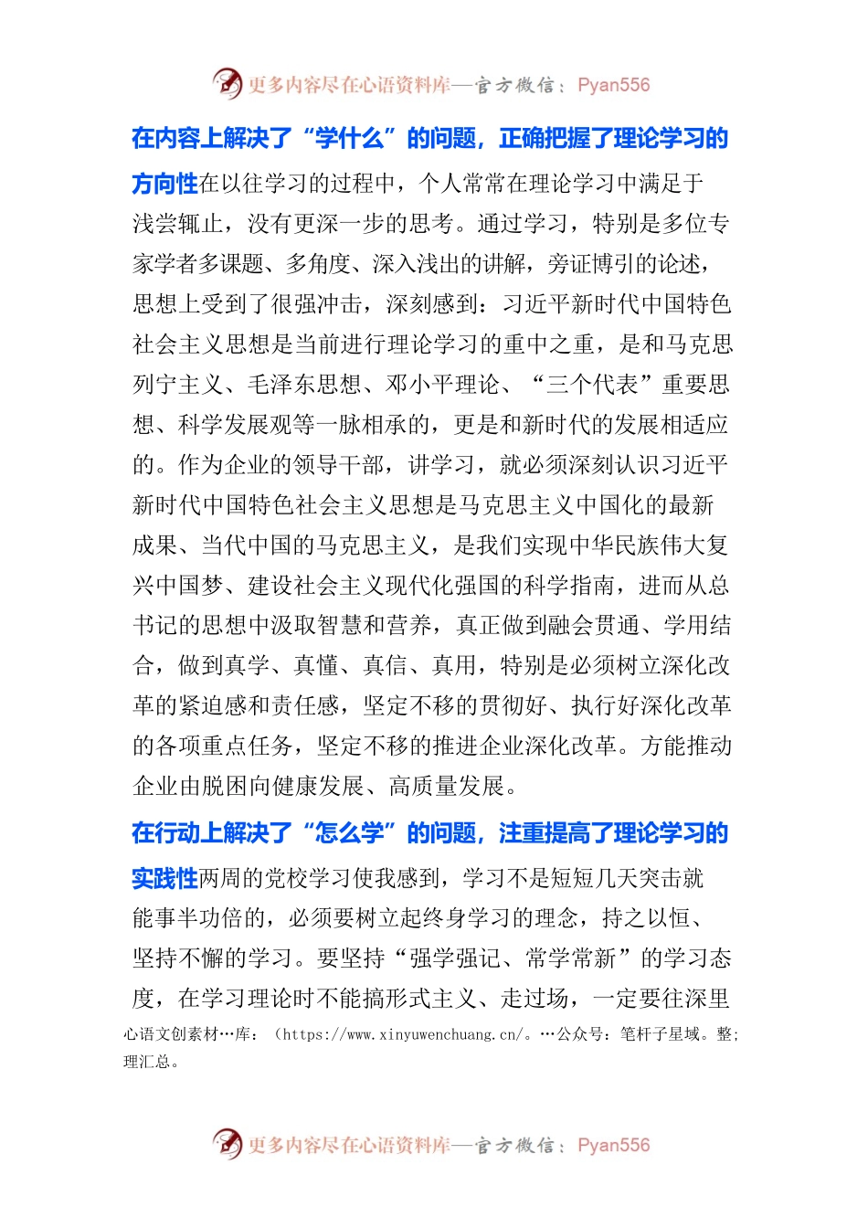在干部能力素质提升培训班座谈会上的发言.docx_第2页