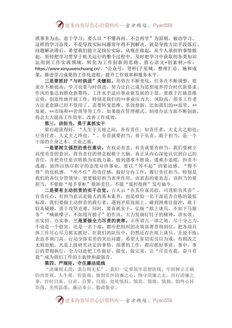 在宣布领导分工和干部轮岗工作会议上的讲话.docx_第2页