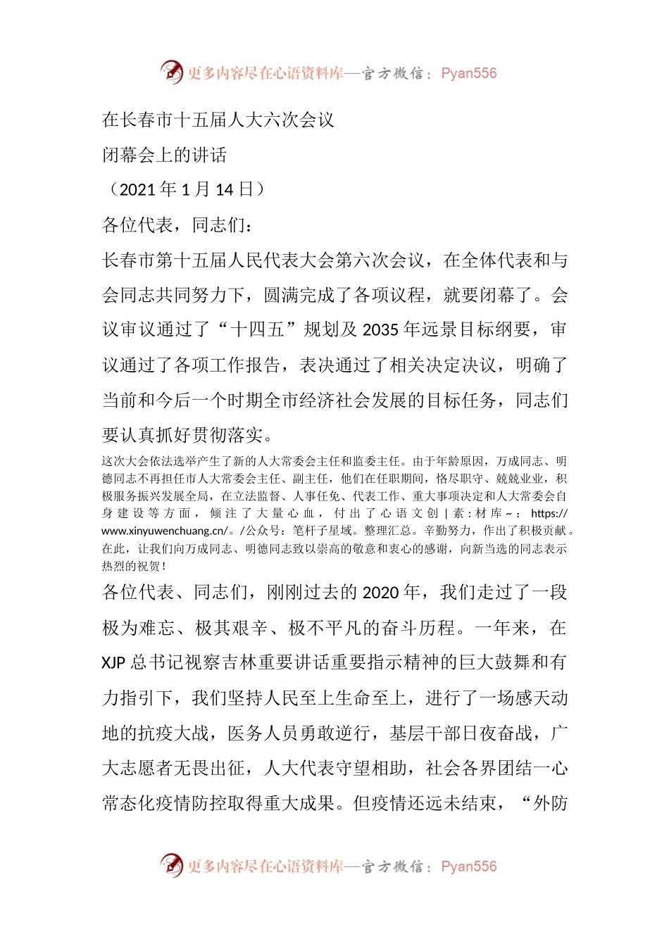 在人大会议闭幕式上的讲话，“五个率先”亮点纷呈.docx_第1页