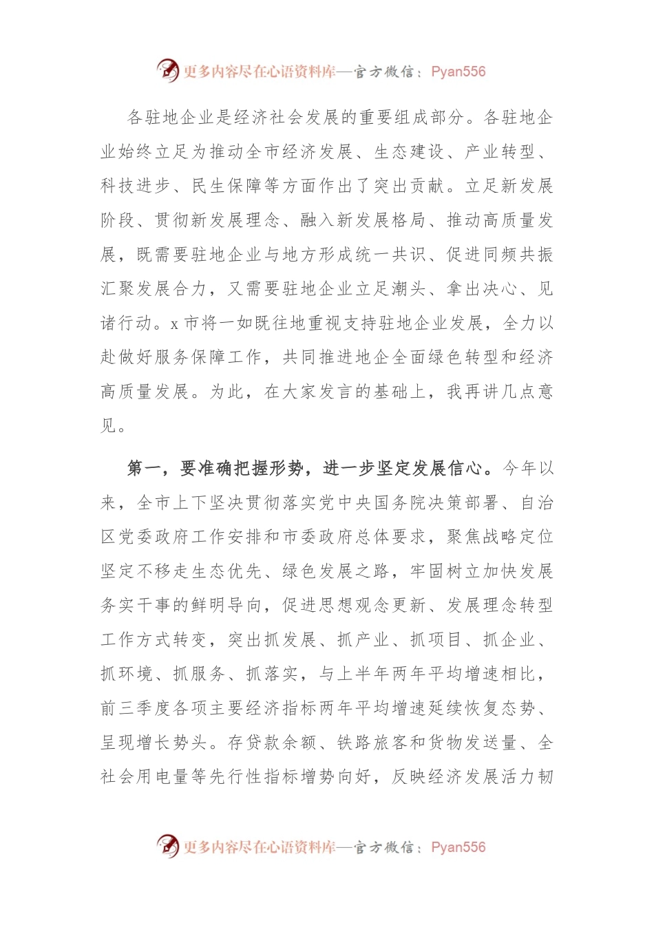 在市政府与驻地企业共促转型推动经济高质量发展座谈会上的讲话.docx_第2页