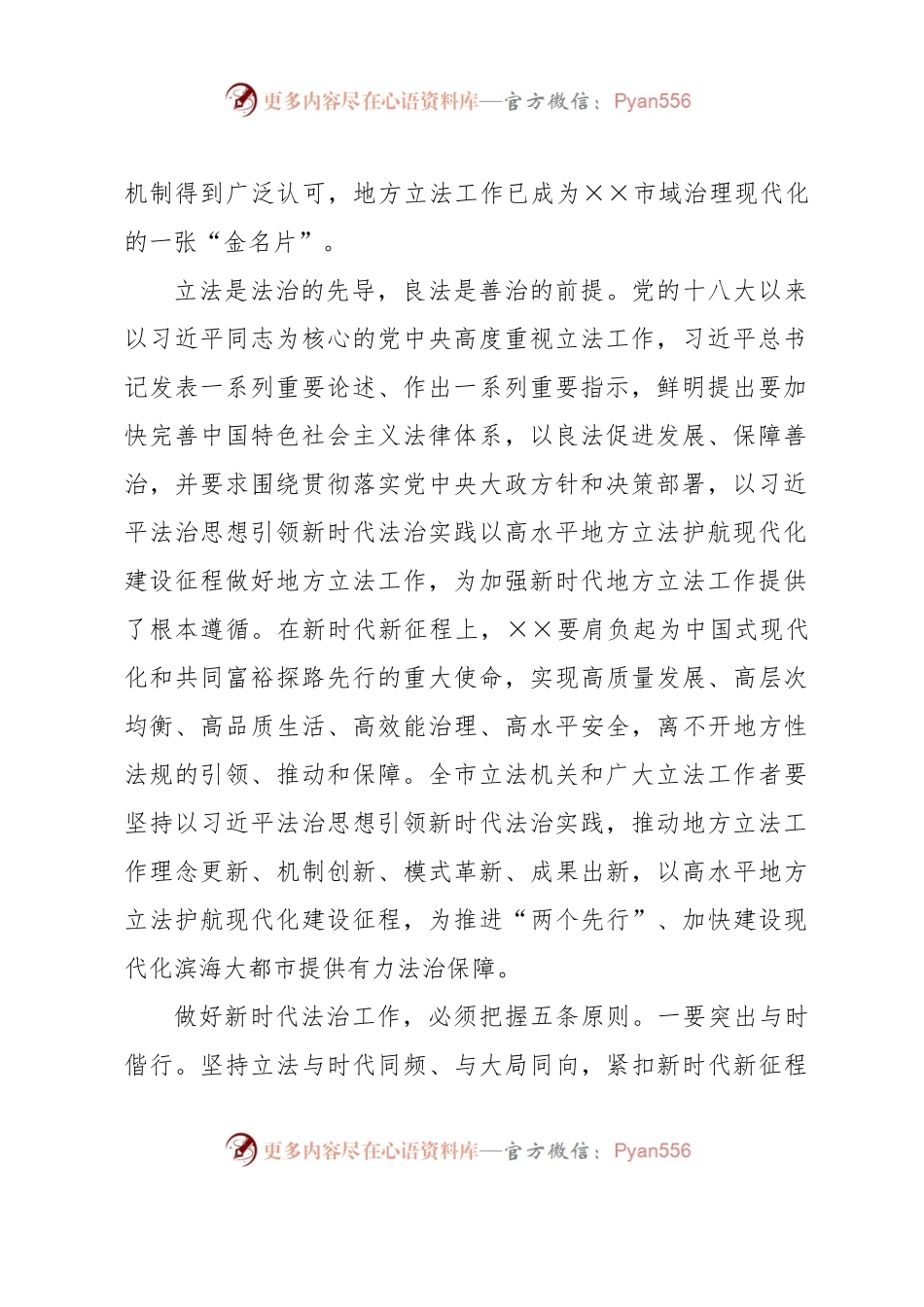 在全市地方立法工作会议上的讲话.docx_第2页