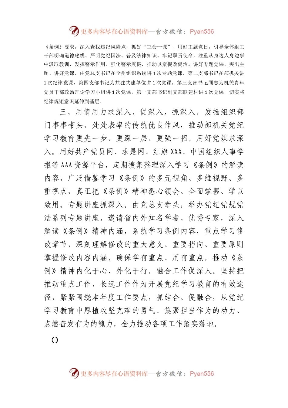 在党纪学习教育阶段性工作总结会上的发言（1653字）.docx_第2页