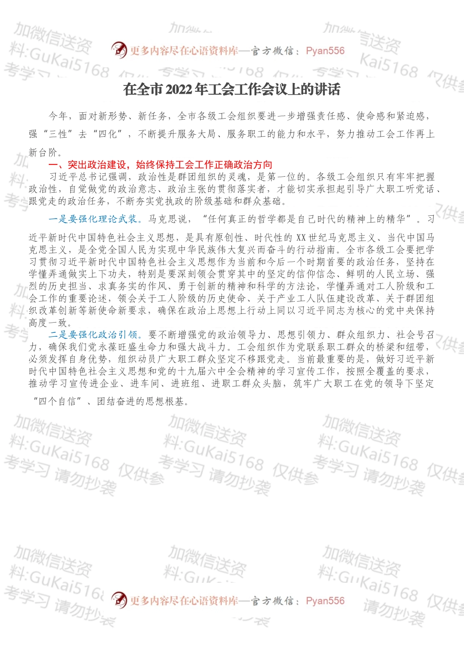 在全市2022年工会工作会议上的讲话.docx_第1页