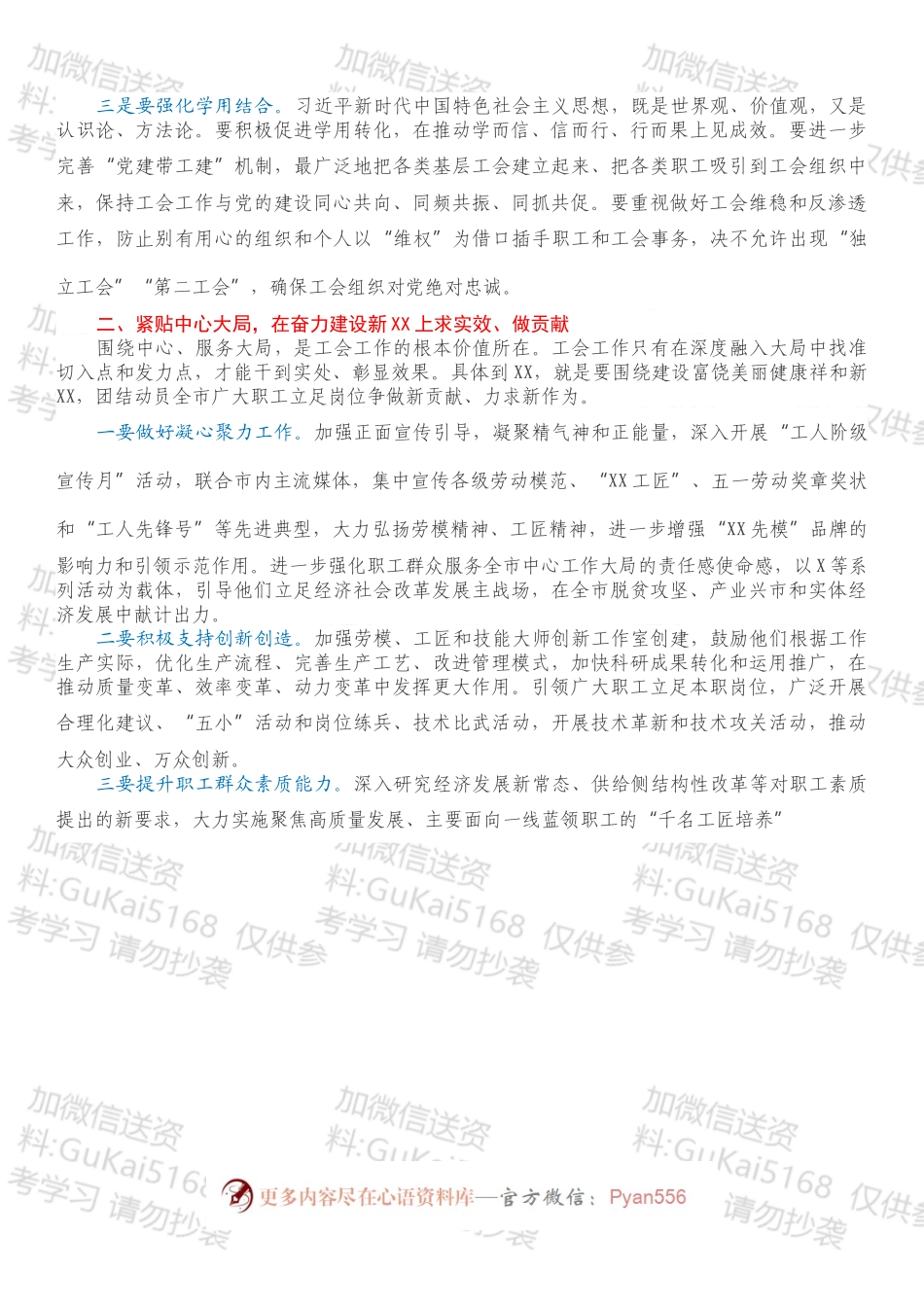 在全市2022年工会工作会议上的讲话.docx_第2页