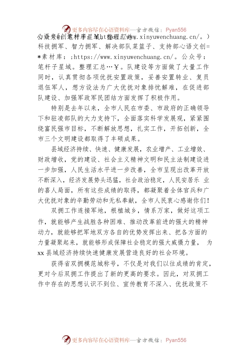 在“八一”座谈会上的发言 (10).docx_第2页