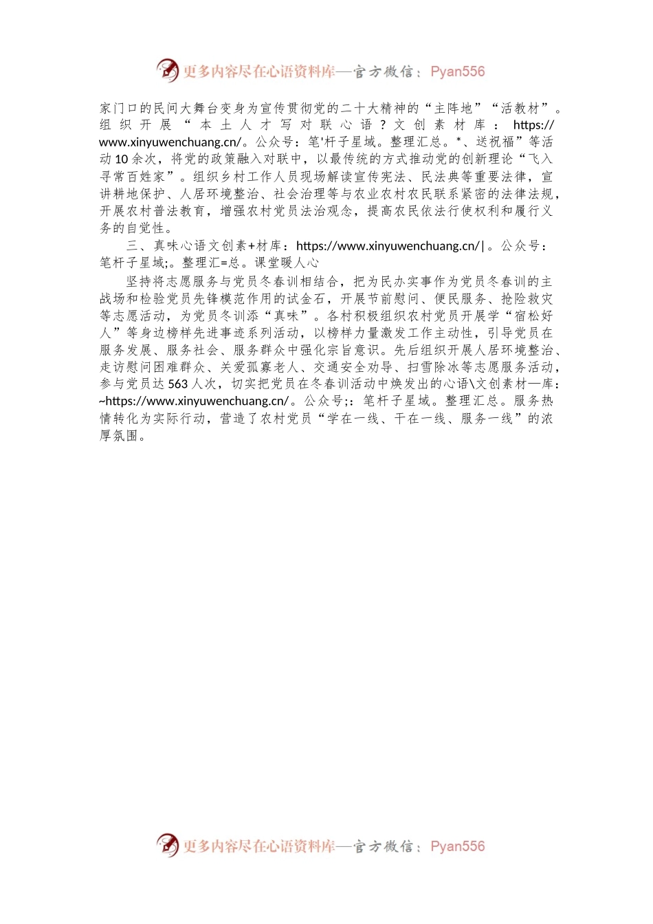 在农村党员冬春训座谈会上的交流发言.docx_第2页