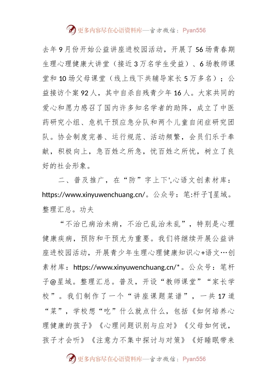 在县卫生健康高质量发展大会上的发言.docx_第2页